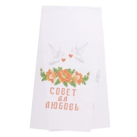 рушника крестом "Совет да любовь", хб, 1,5 м, набор для вышивания