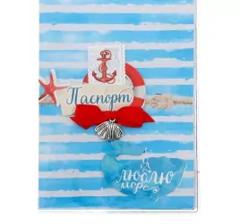 Набор по декорированию паспортной обложки "Люблю море", 13,5 х 20 см