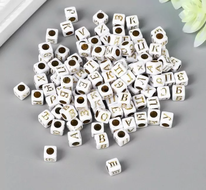 Набор бусин для творчества пластик "Русские буквы на кубике" белые с золот 20 гр 0,6х0,6 см фото 1