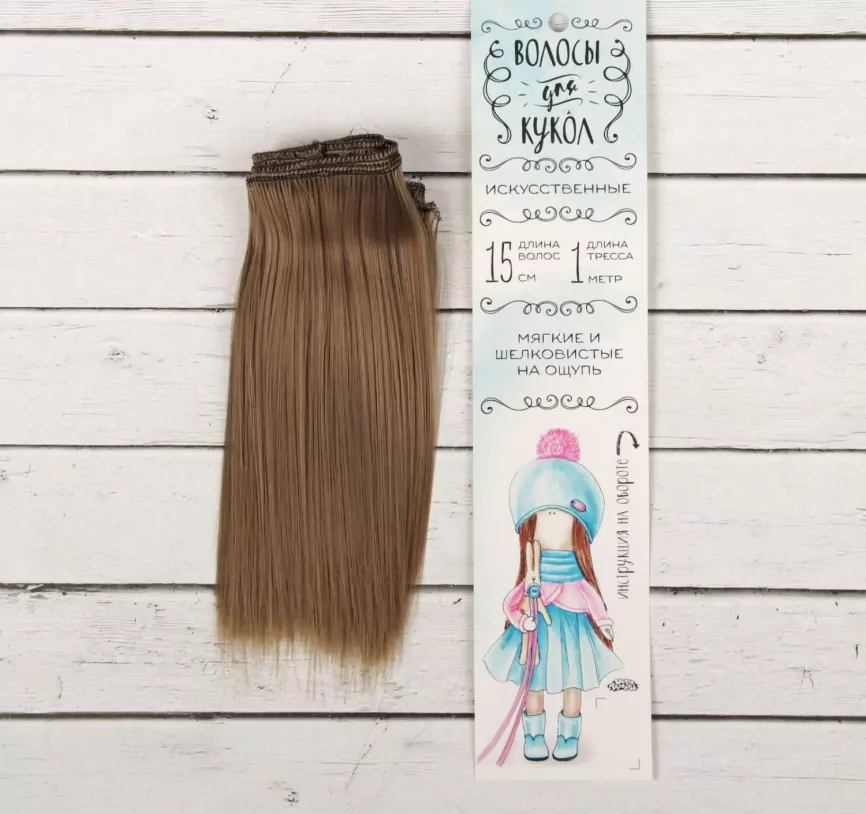  Волосы - тресс для кукол «Прямые» длина волос: 15 см, ширина:100 см, цвет № 18В фото 1