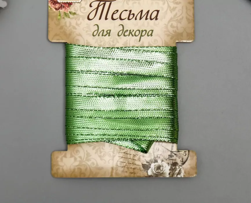  Тесьма декоративная пластик "Фольгированная нить" намотка 3 м ширина 0,8 см зелёная фото 1
