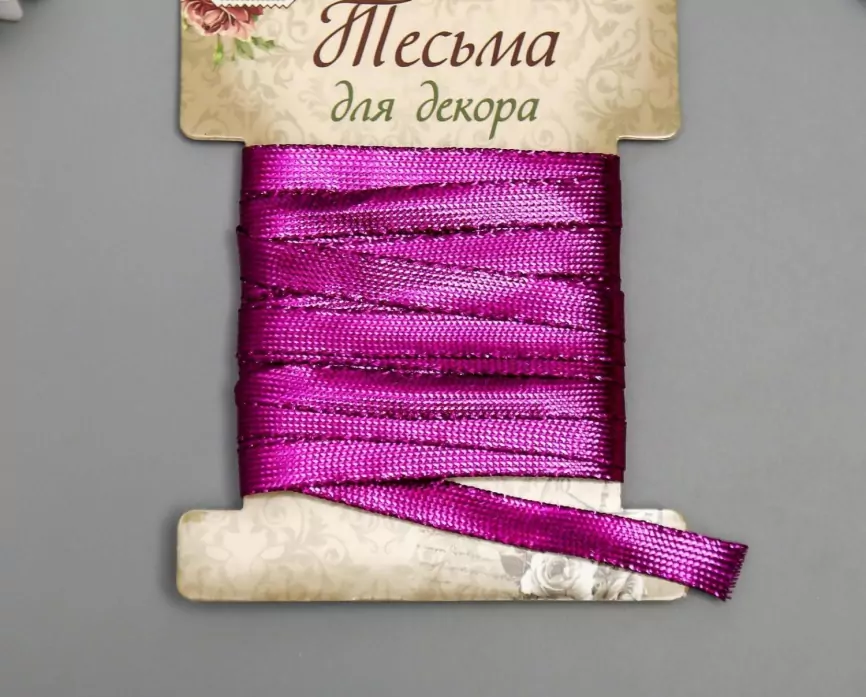 Тесьма декоративная пластик "Фольгированная нить" намотка 3 м ширина 0,8 см фиолетовая фото 1