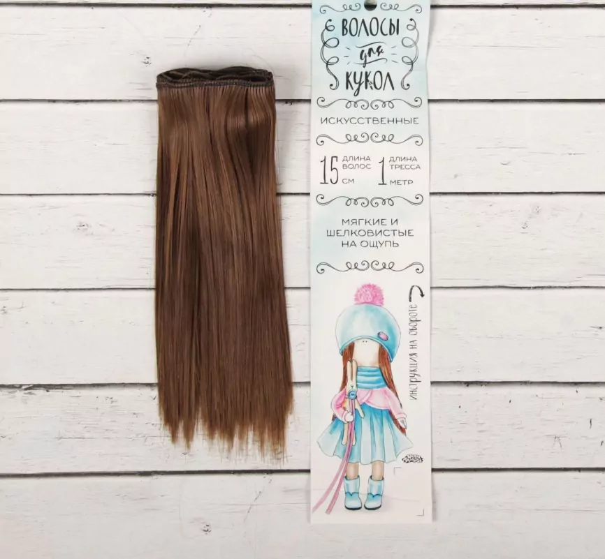Волосы - тресс для кукол «Прямые» длина волос: 15 см, ширина:100 см, цвет № 8В фото 1