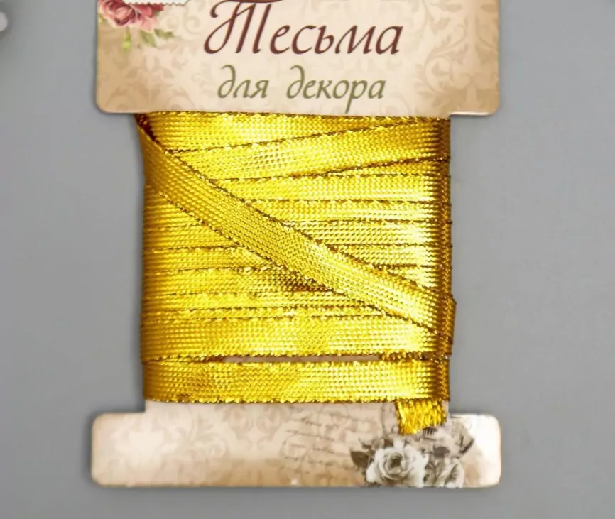 Тесьма декоративная пластик "Фольгированная нить" намотка 3 м ширина 0,8 см золото фото 1