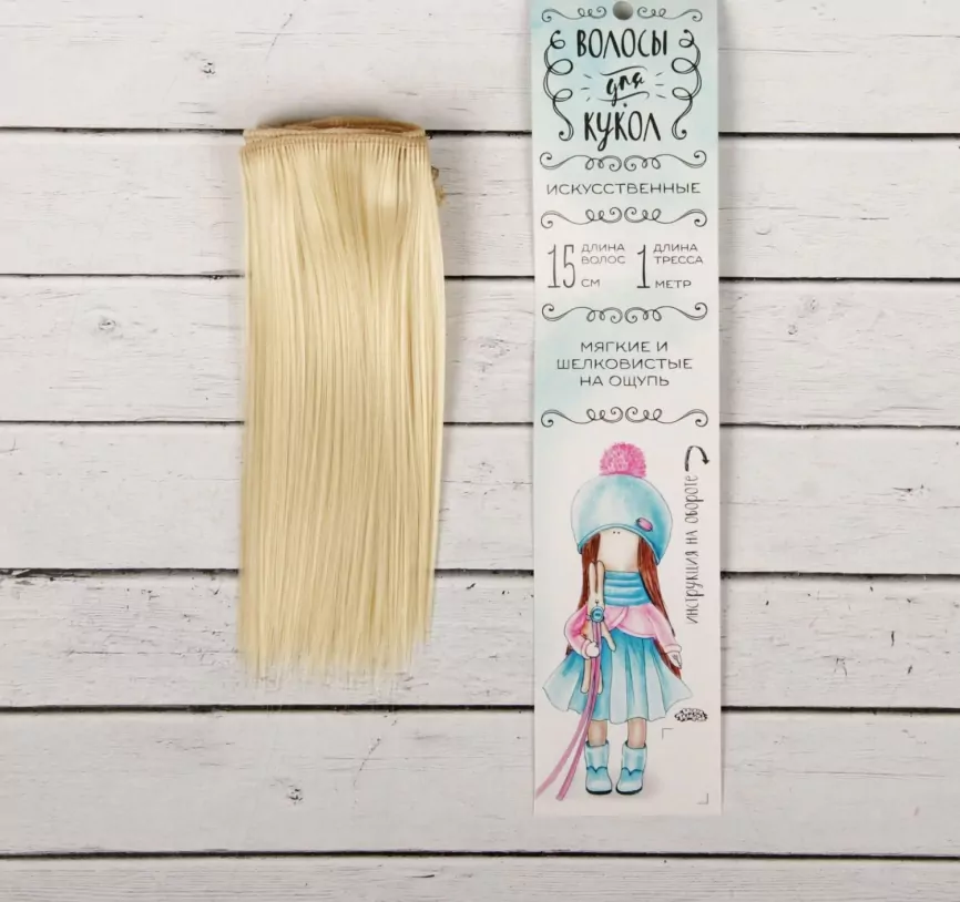 Волосы - тресс для кукол «Прямые» длина волос: 15 см, ширина:100 см, цвет № 613А фото 1