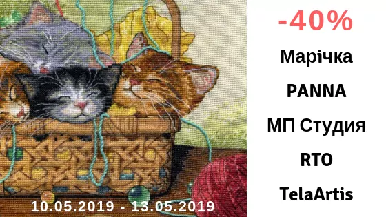 -40% на Маричка, PANNA, МП Студия, RTO и Tela Artis с 10.05.2019 - 13.05.2019